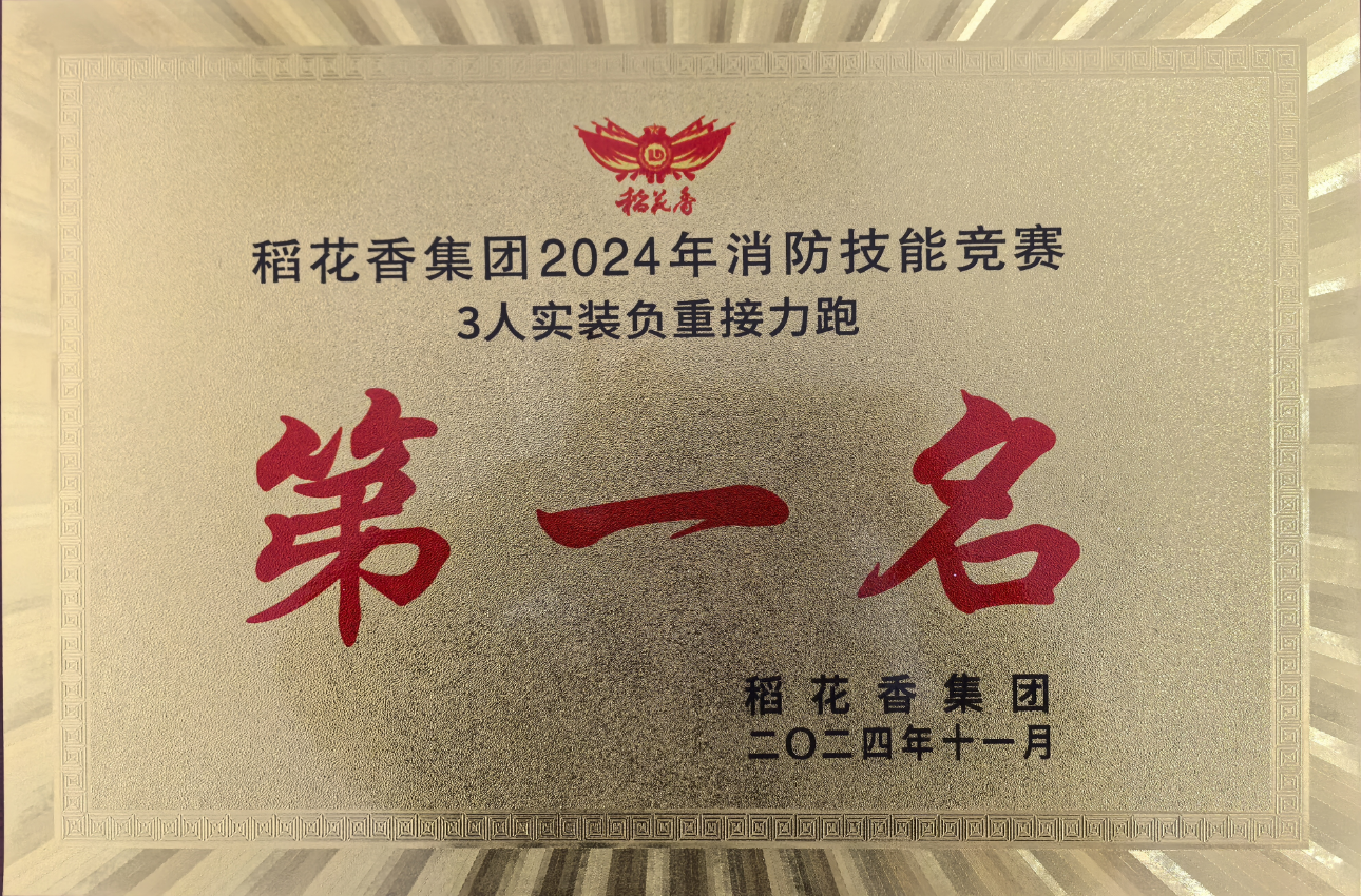 宜昌市有為彩印有限公司勇奪集團(tuán)消防技能競賽接力跑冠軍